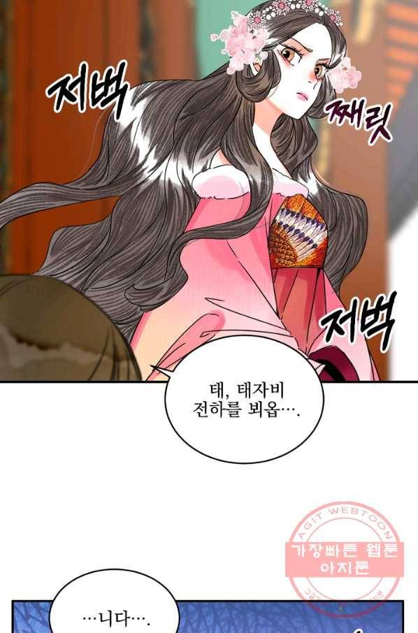 황태자의 첩 3화 61