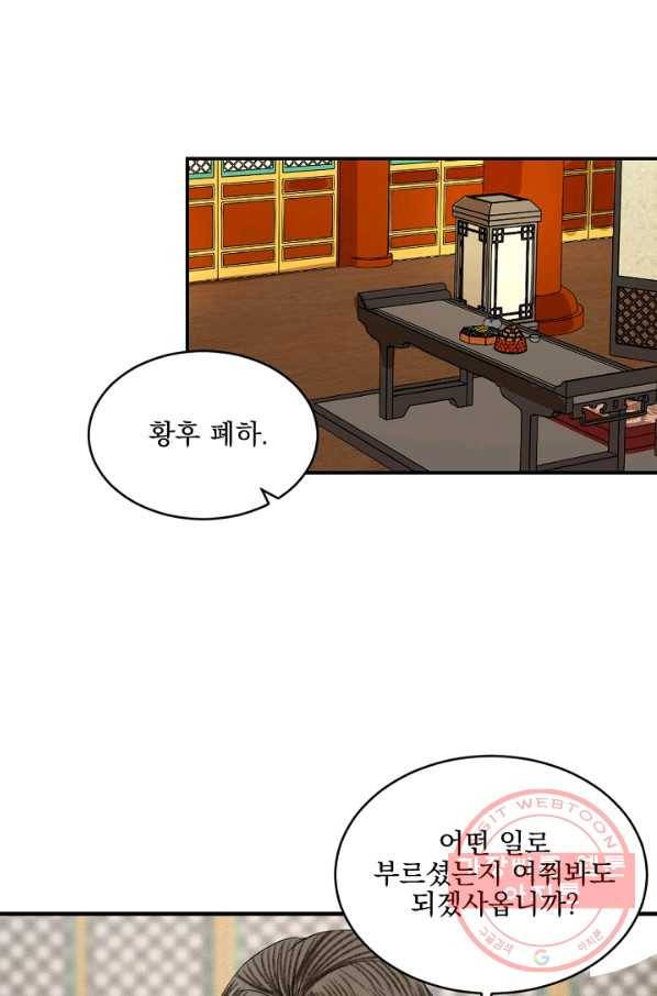 황태자의 첩 3화 63