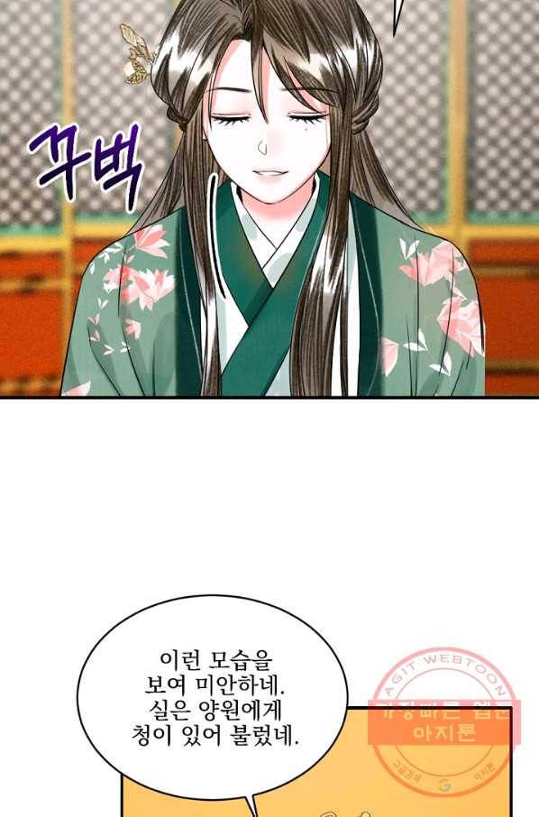 황태자의 첩 3화 64