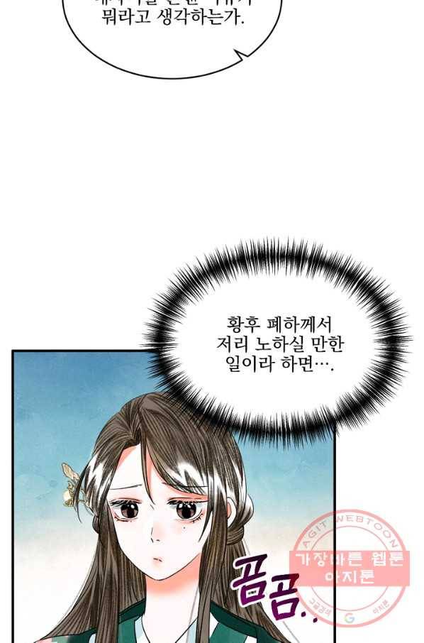황태자의 첩 3화 67