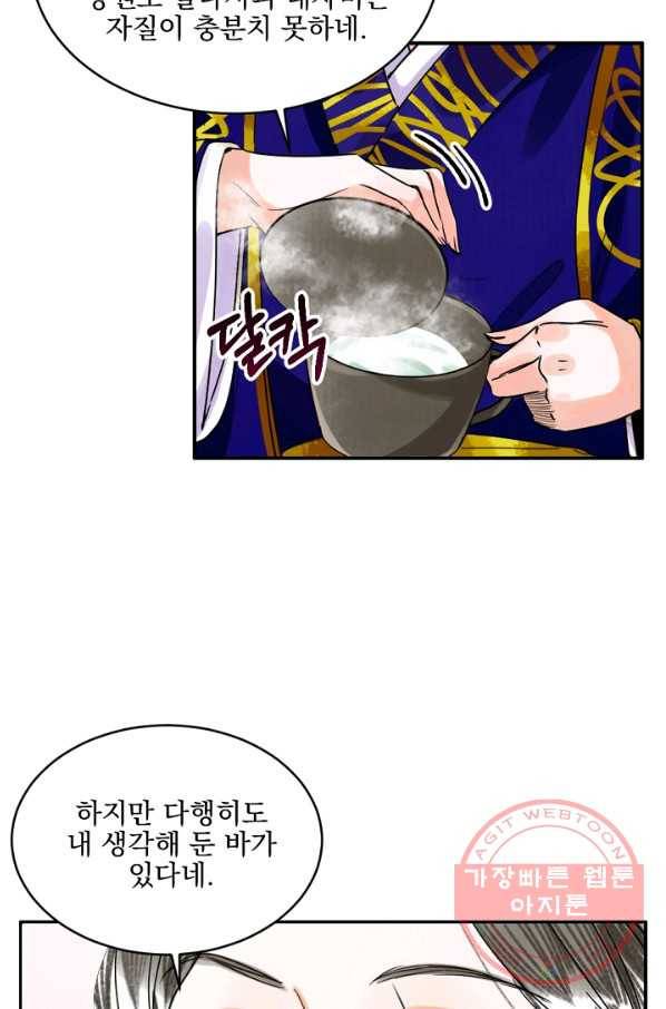 황태자의 첩 3화 72