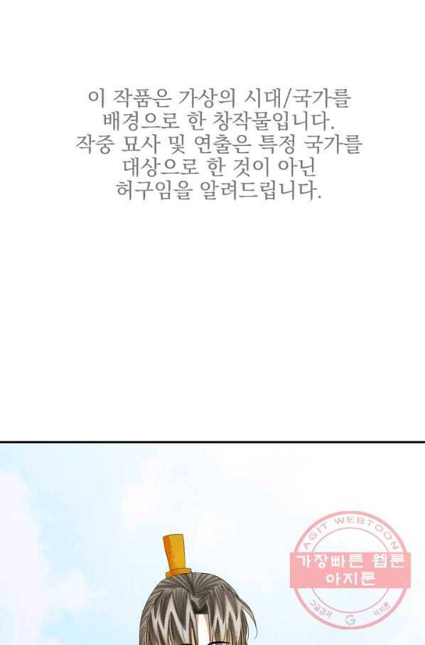 황태자의 첩 8화 1