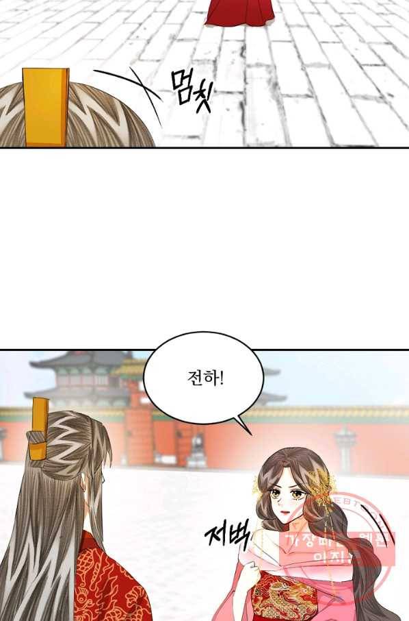 황태자의 첩 8화 4
