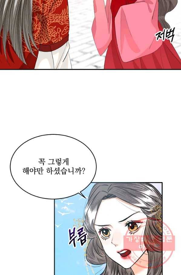 황태자의 첩 8화 5