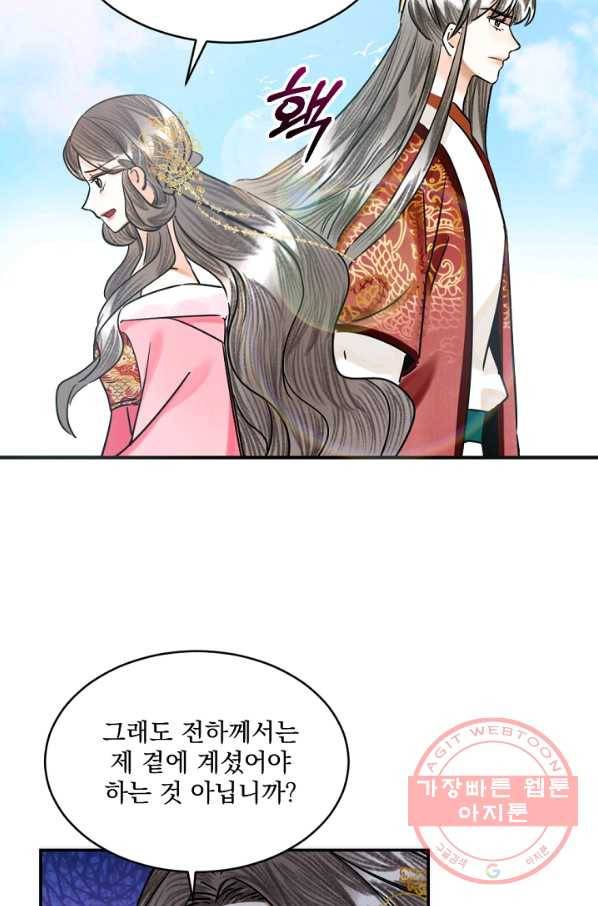 황태자의 첩 8화 9