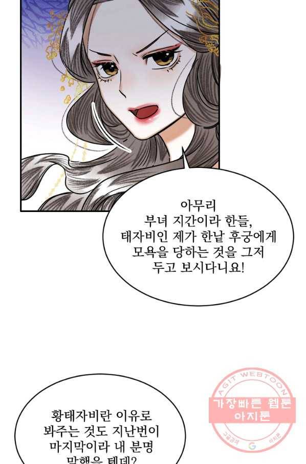 황태자의 첩 8화 10