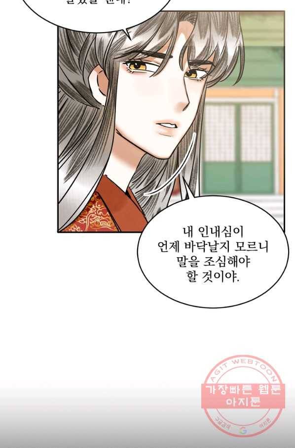 황태자의 첩 8화 11