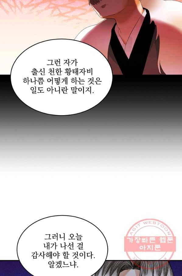 황태자의 첩 8화 14