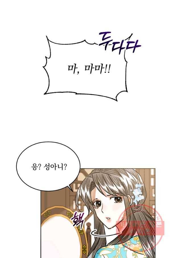 황태자의 첩 8화 28