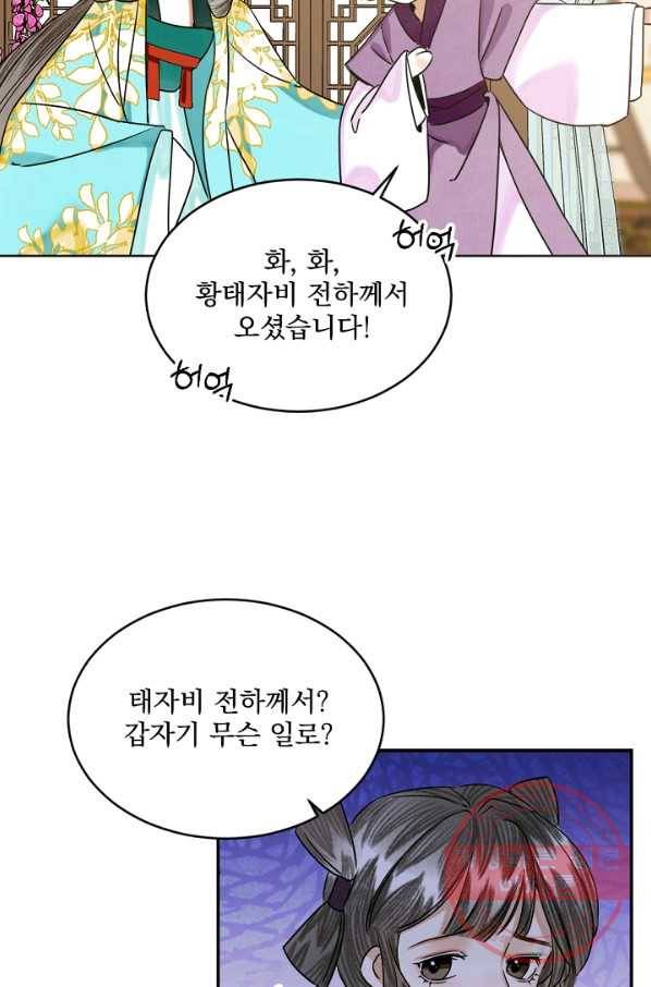 황태자의 첩 8화 30