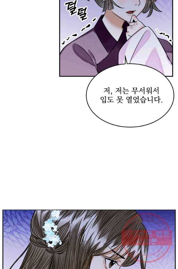 황태자의 첩 8화 31