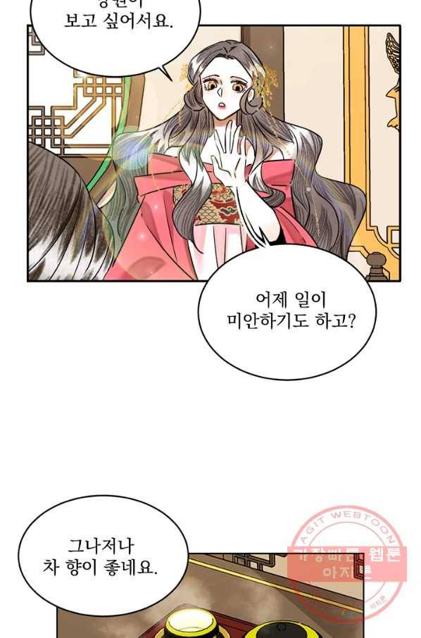 황태자의 첩 8화 36