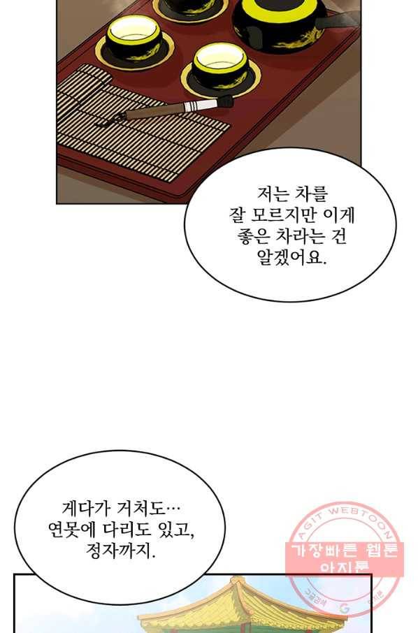 황태자의 첩 8화 37