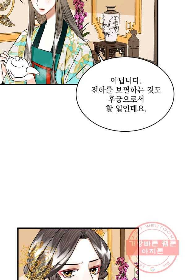 황태자의 첩 8화 43