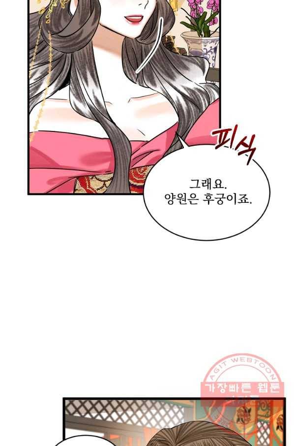 황태자의 첩 8화 44