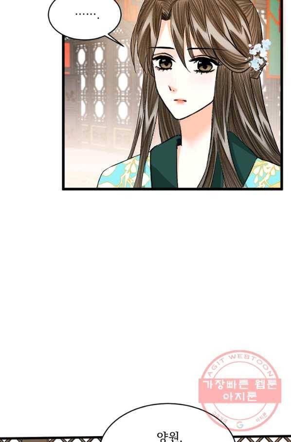 황태자의 첩 8화 45