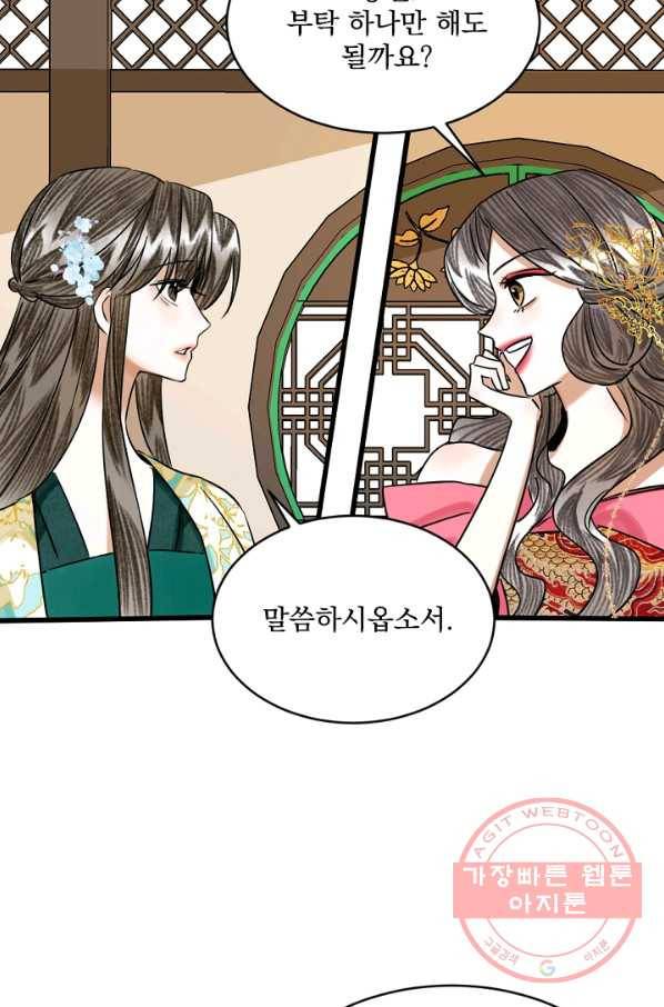 황태자의 첩 8화 46