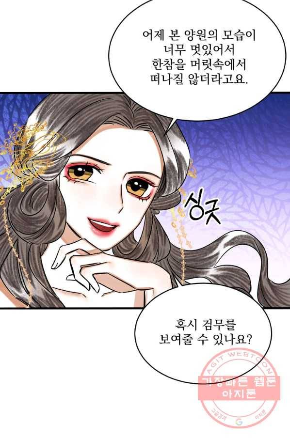 황태자의 첩 8화 47