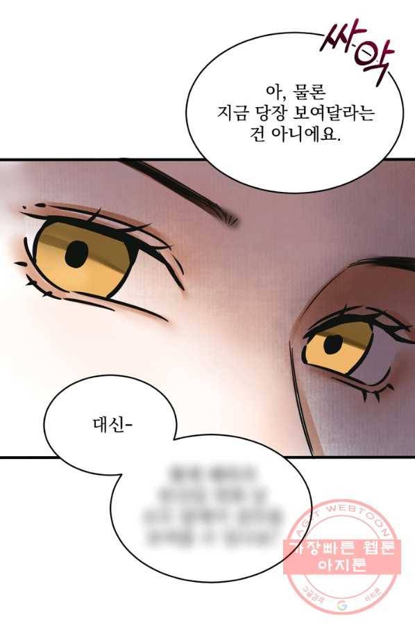 황태자의 첩 8화 48