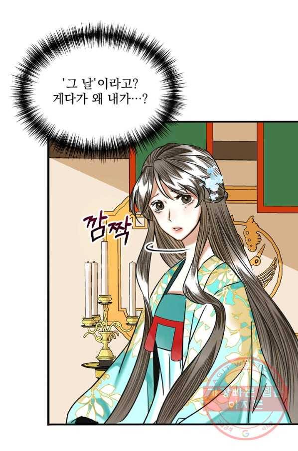 황태자의 첩 8화 49
