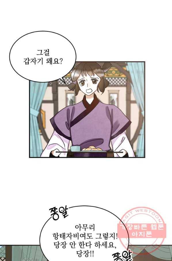 황태자의 첩 8화 51