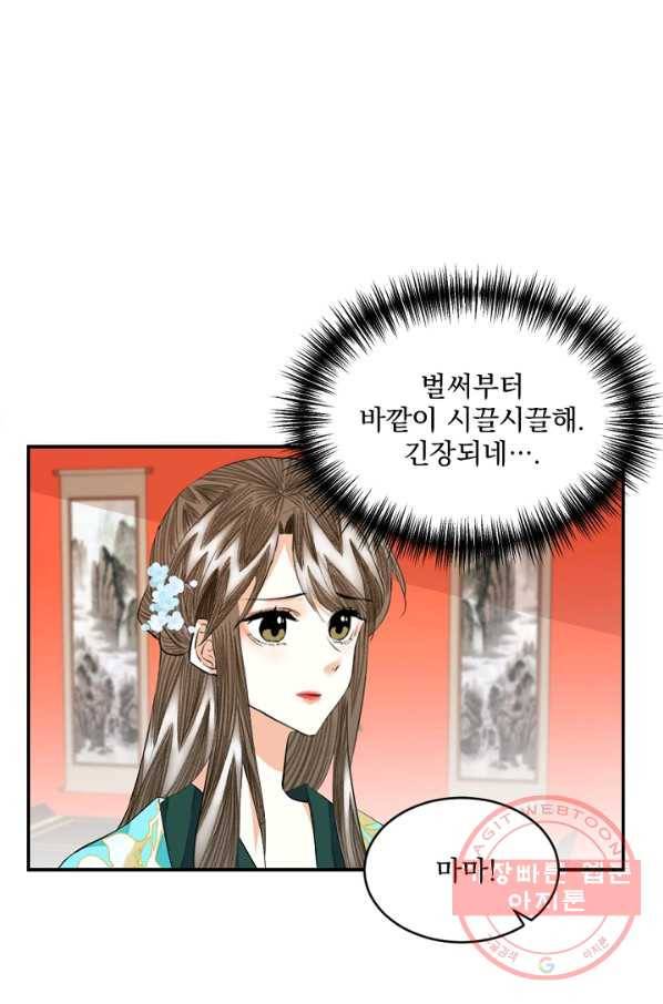 황태자의 첩 8화 61