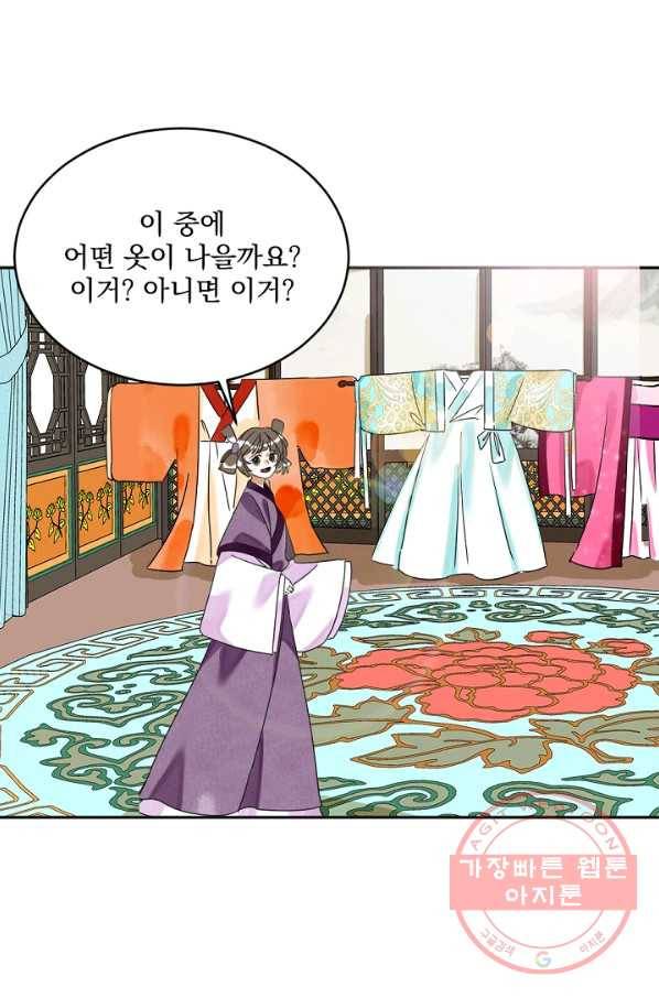 황태자의 첩 8화 62