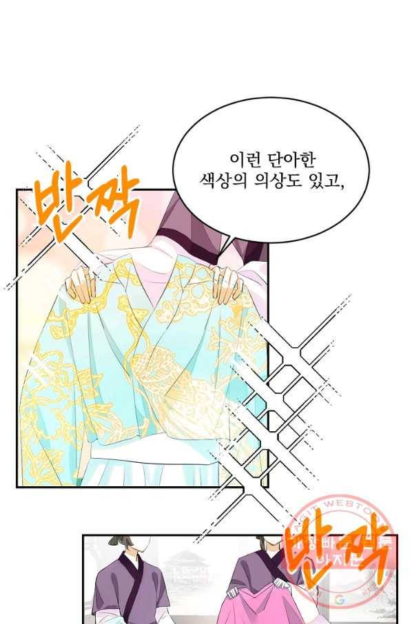 황태자의 첩 8화 63