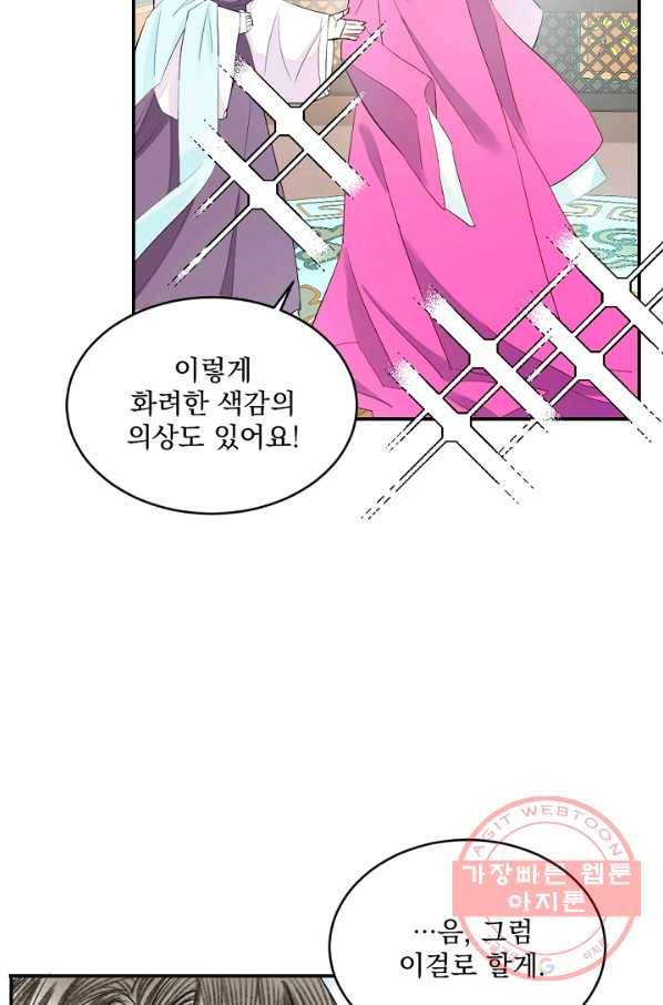 황태자의 첩 8화 64