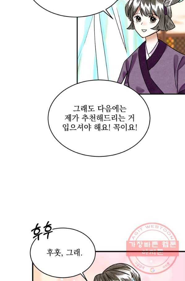 황태자의 첩 8화 66