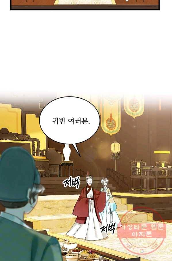 황태자의 첩 8화 70