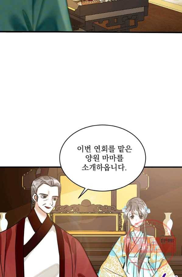 황태자의 첩 8화 71