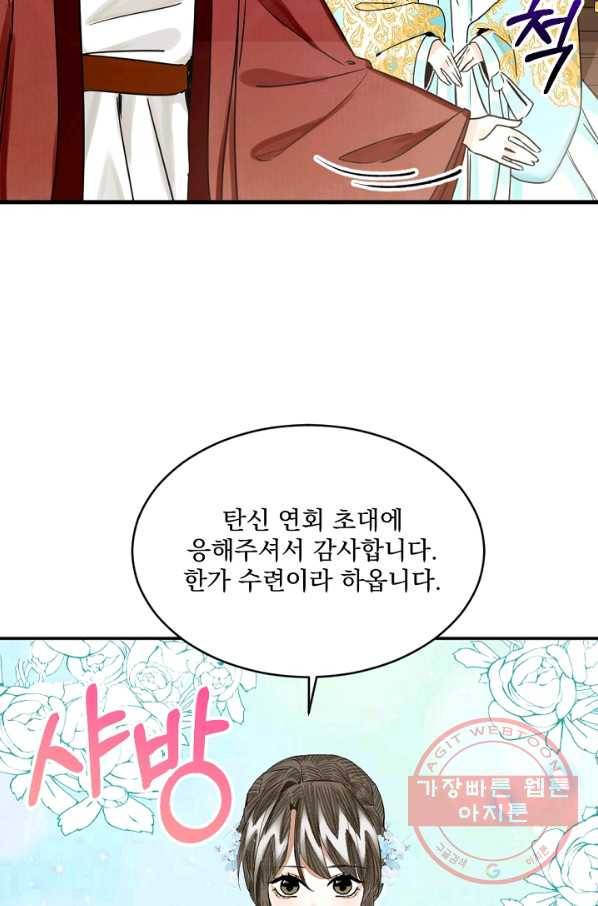 황태자의 첩 8화 72