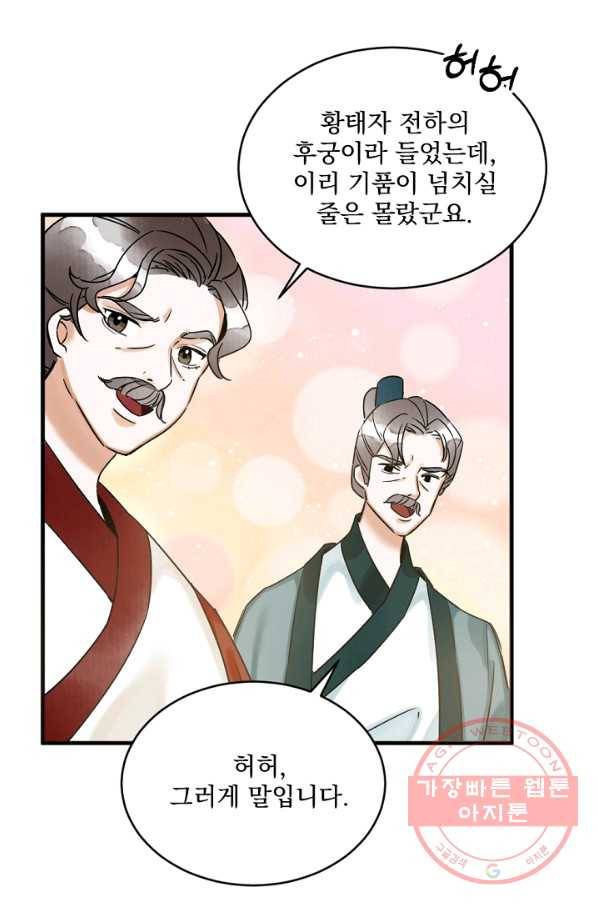 황태자의 첩 8화 74