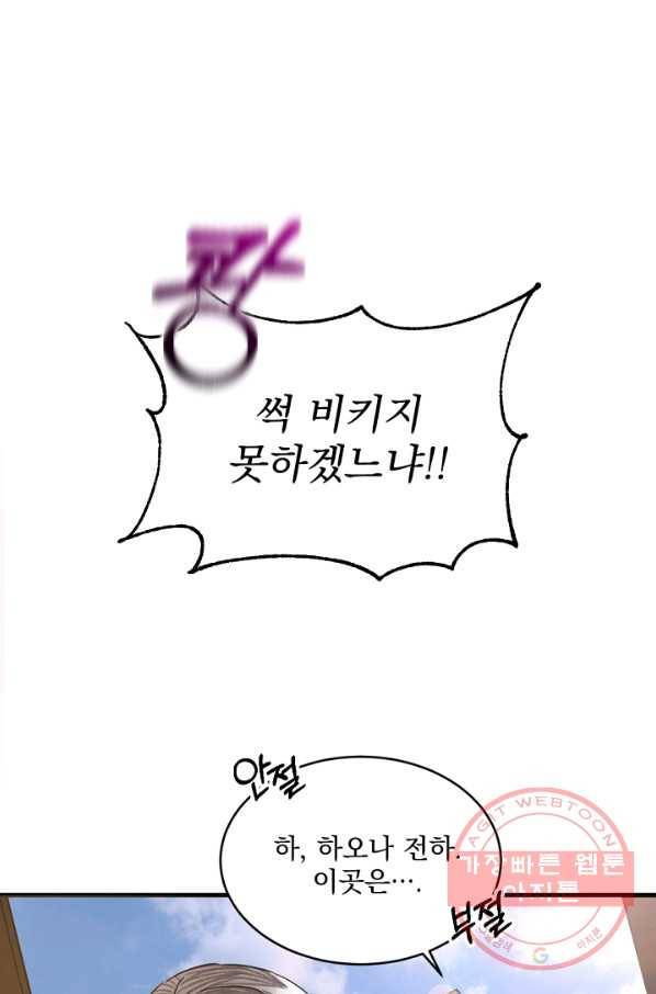 황태자의 첩 8화 75