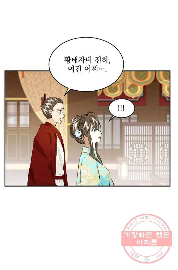 황태자의 첩 8화 77