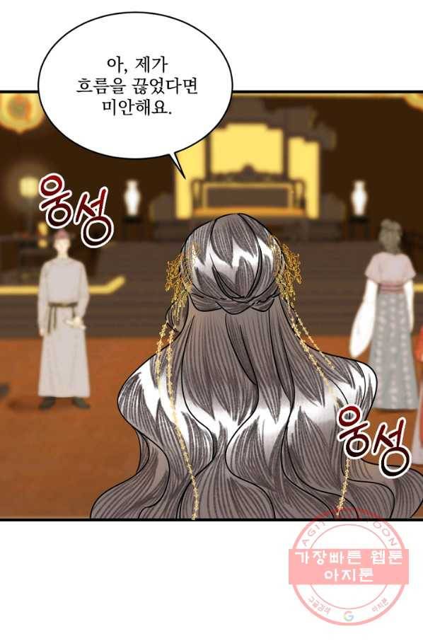 황태자의 첩 8화 78