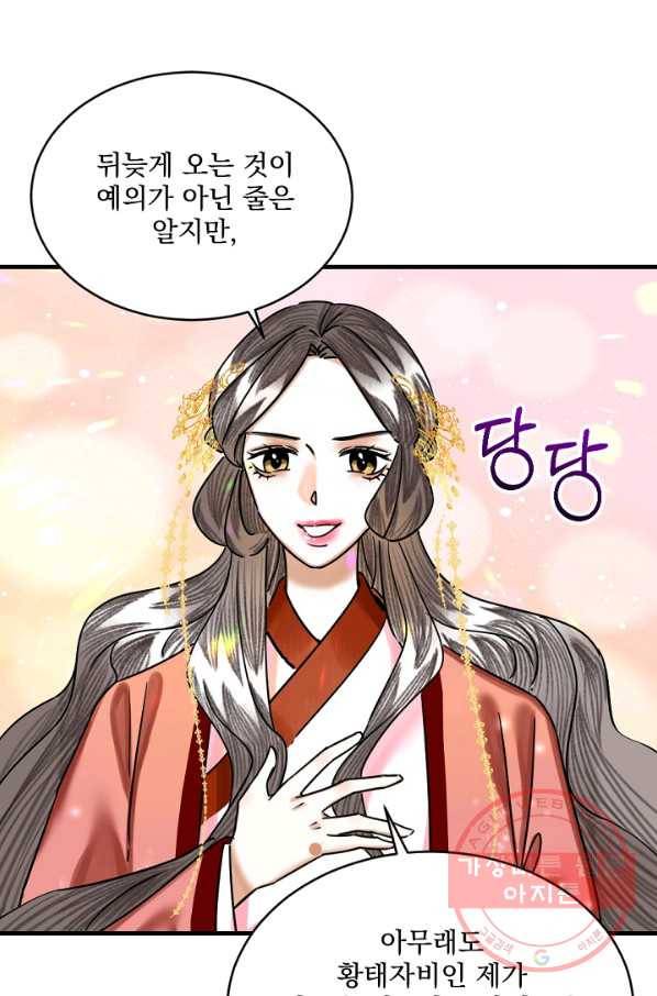 황태자의 첩 8화 79
