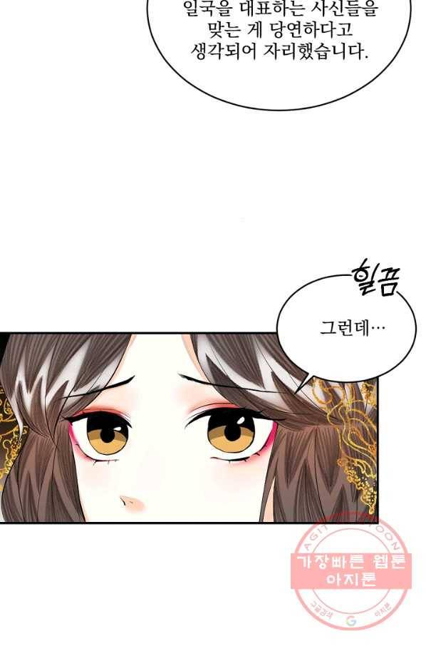 황태자의 첩 8화 80