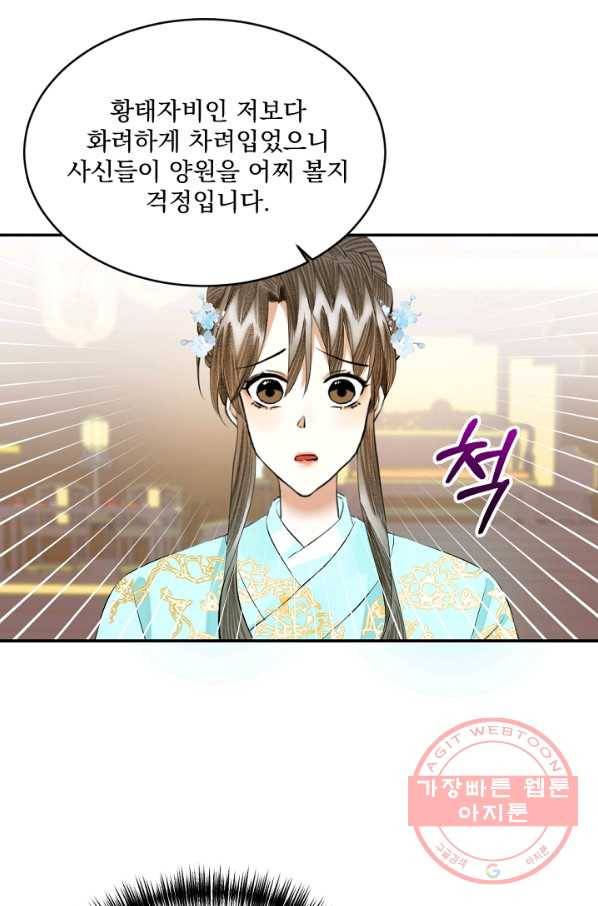 황태자의 첩 8화 82