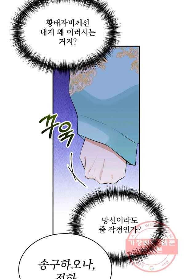 황태자의 첩 8화 83
