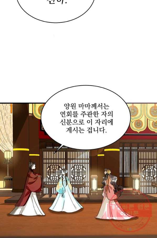 황태자의 첩 8화 84