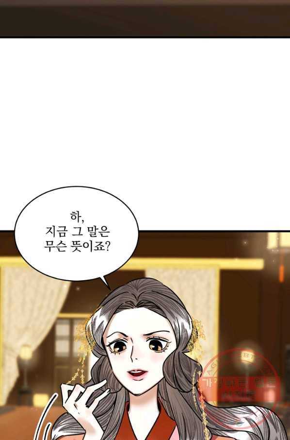 황태자의 첩 8화 85