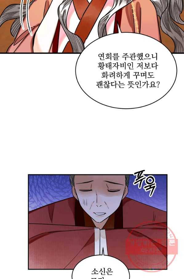 황태자의 첩 8화 86