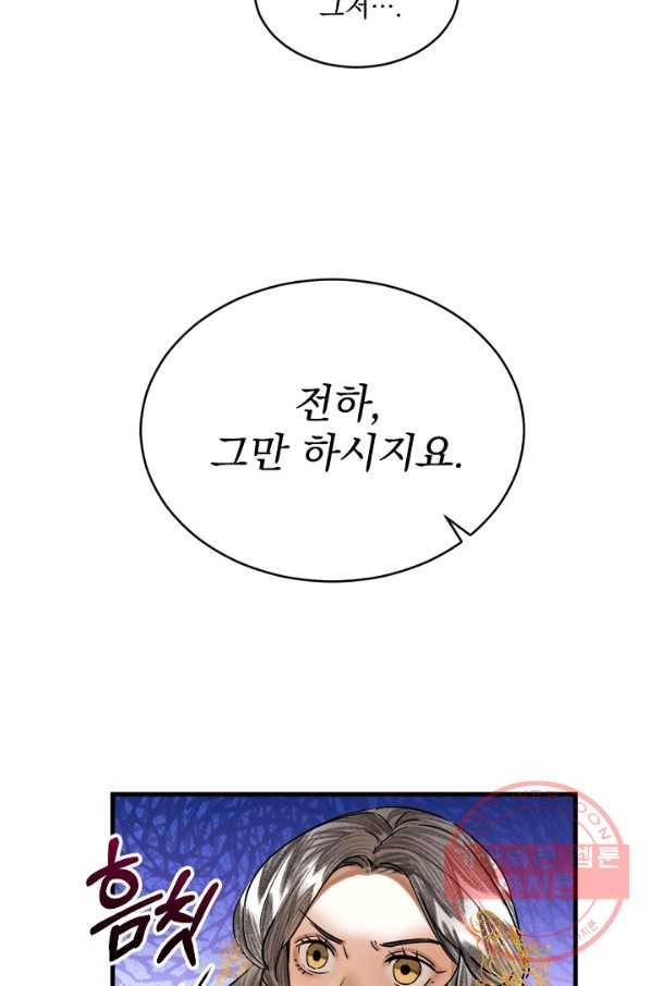 황태자의 첩 8화 87