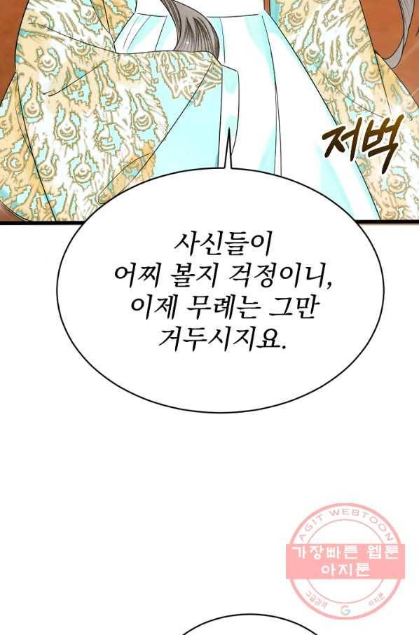 황태자의 첩 8화 90