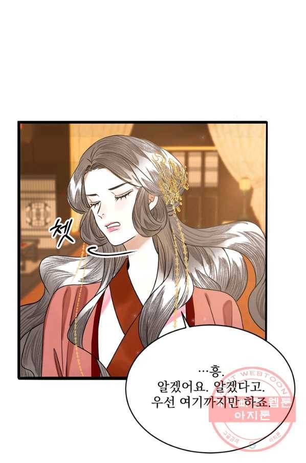 황태자의 첩 8화 94