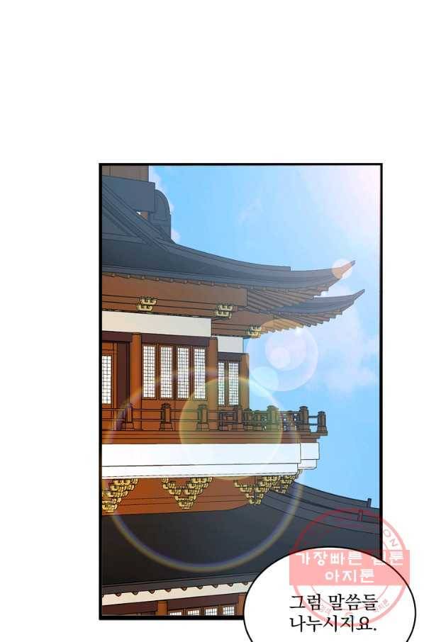 황태자의 첩 8화 95