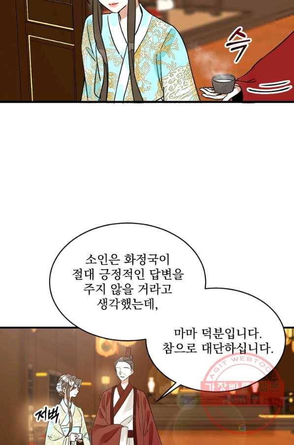 황태자의 첩 8화 97