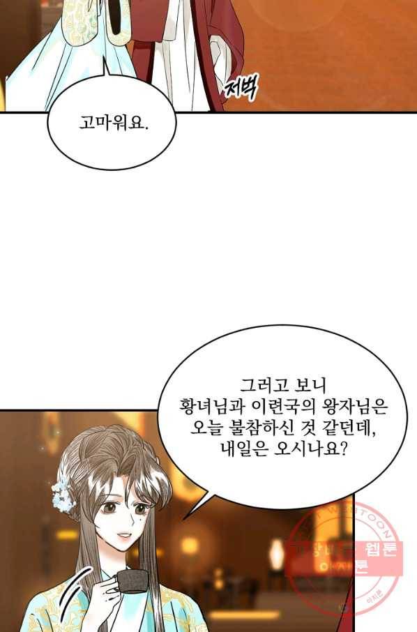 황태자의 첩 8화 98